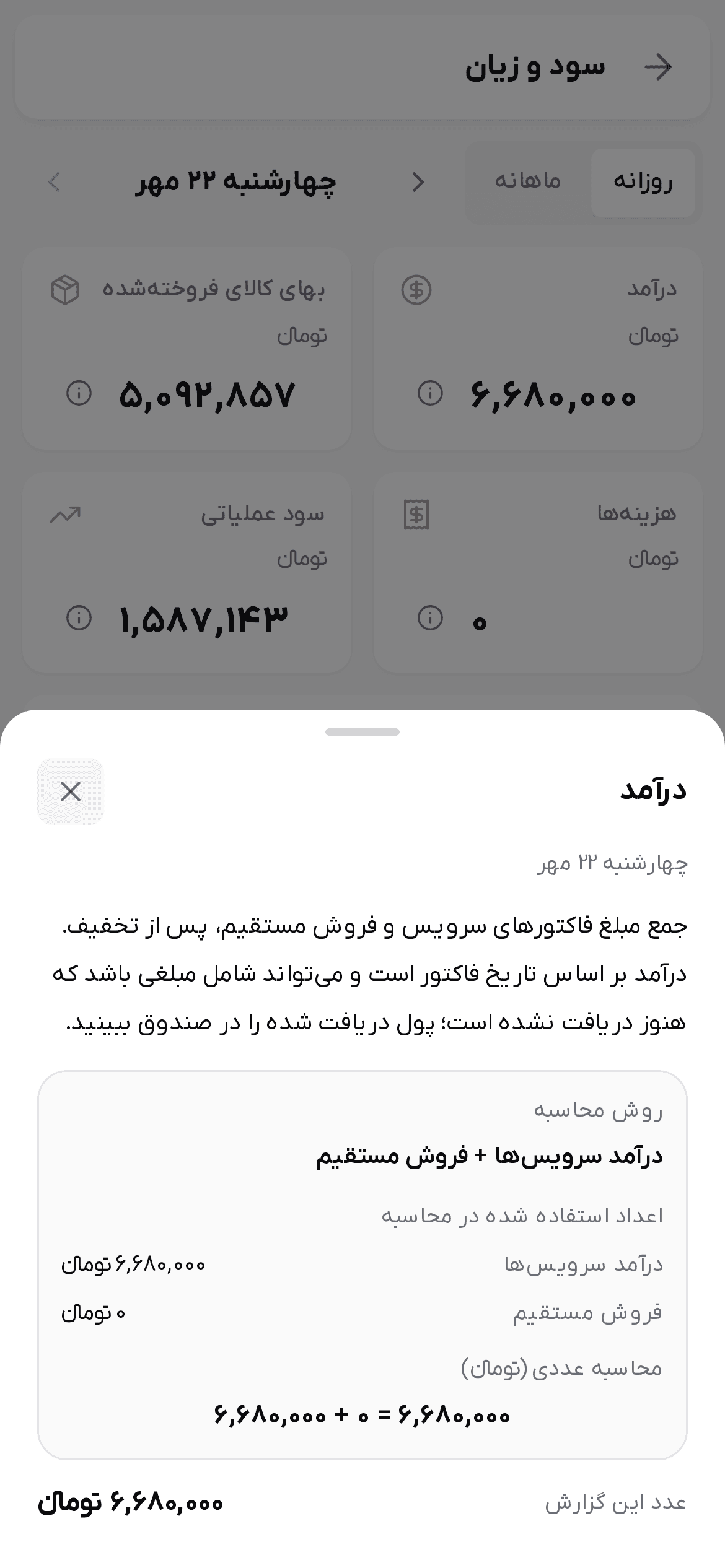 برگه توضیح عدد درآمد
