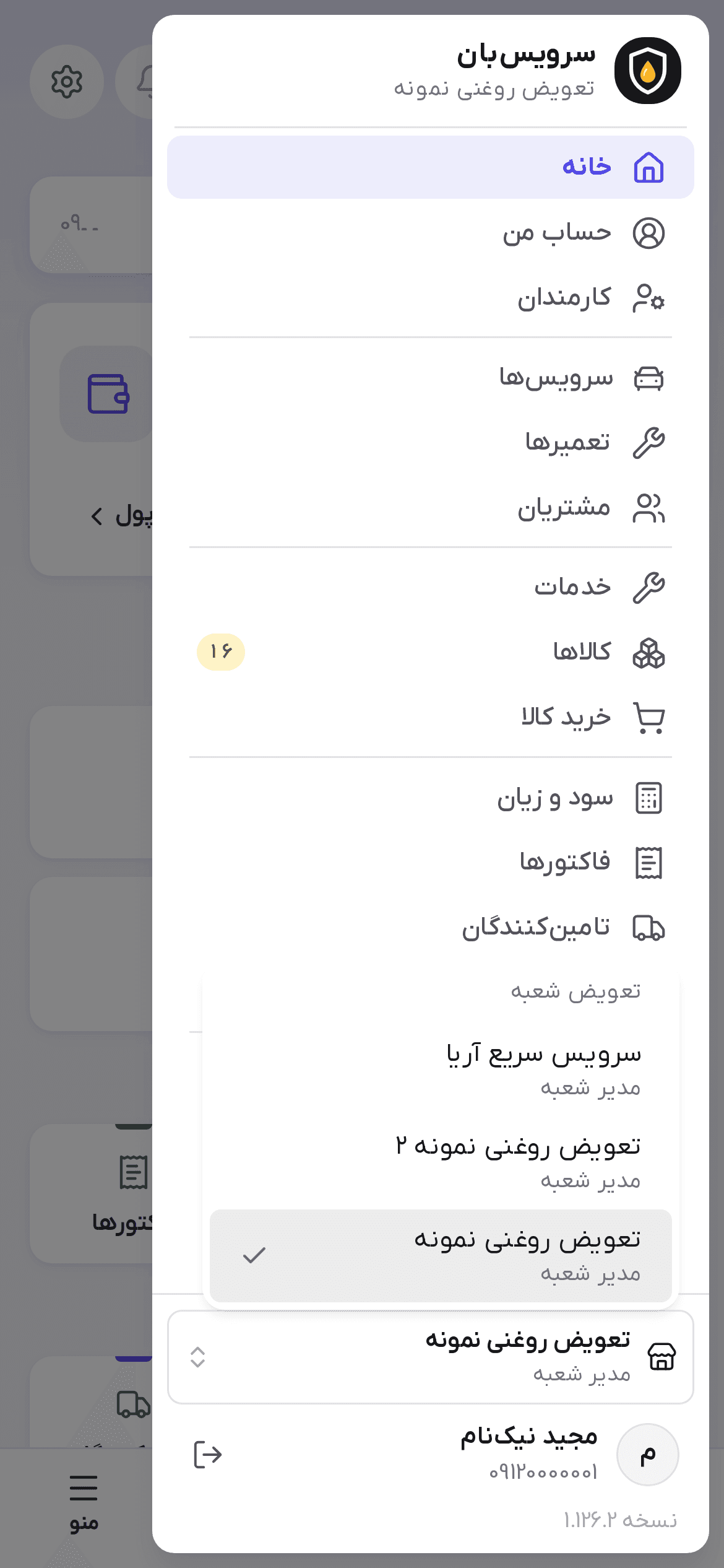 فهرست تعویض شعبه در منوی گوشی با سه شعبه و نقش هر کدام