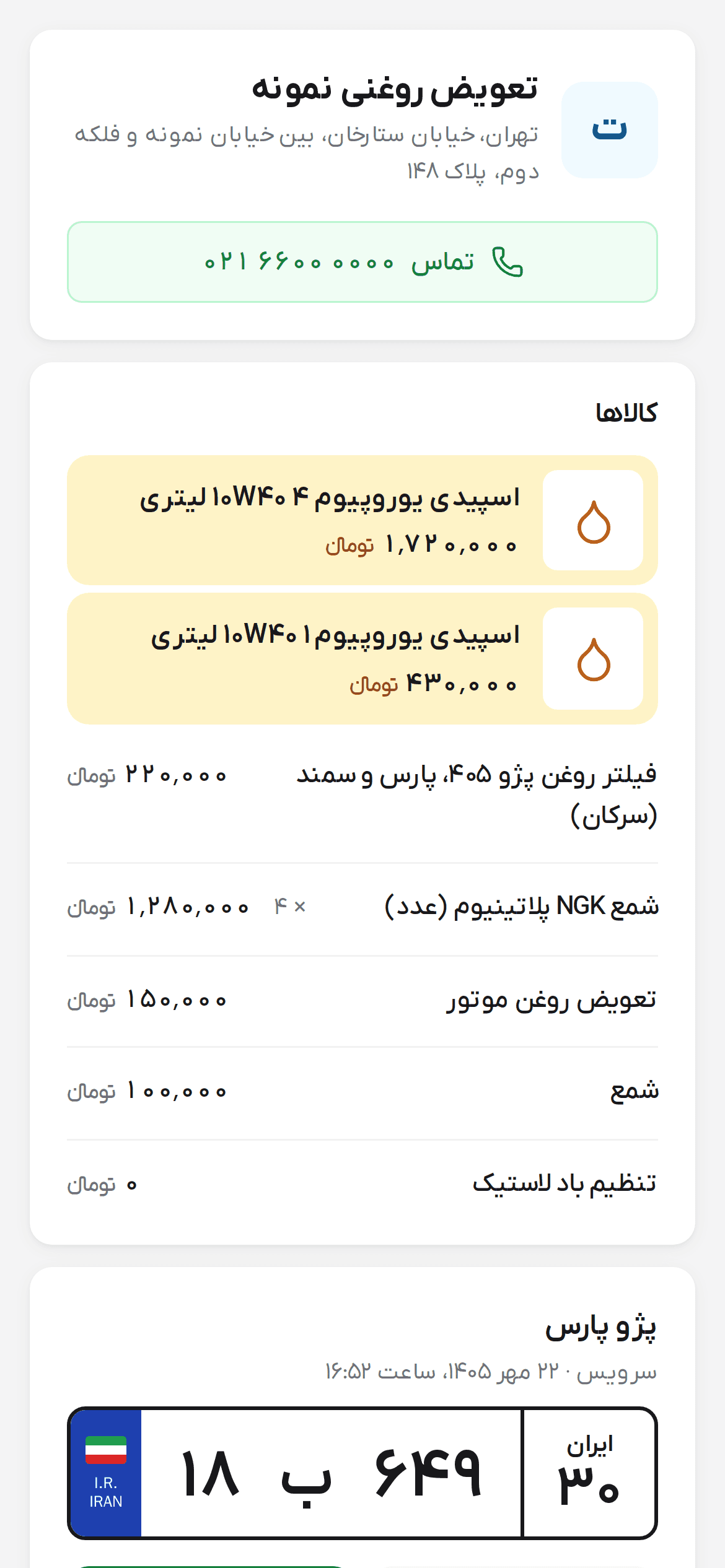 رسید دیجیتال مشتری نمونه در سایت سرویس‌بان