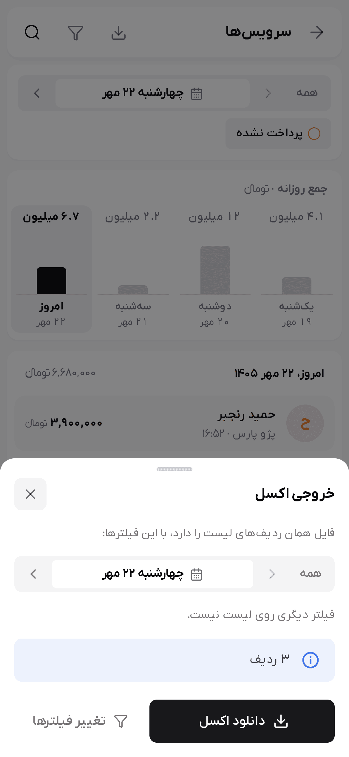 برگه خروجی اکسل روی گوشی در فهرست سرویس‌ها با نوار تاریخ، تعداد ردیف و دکمه دانلود اکسل