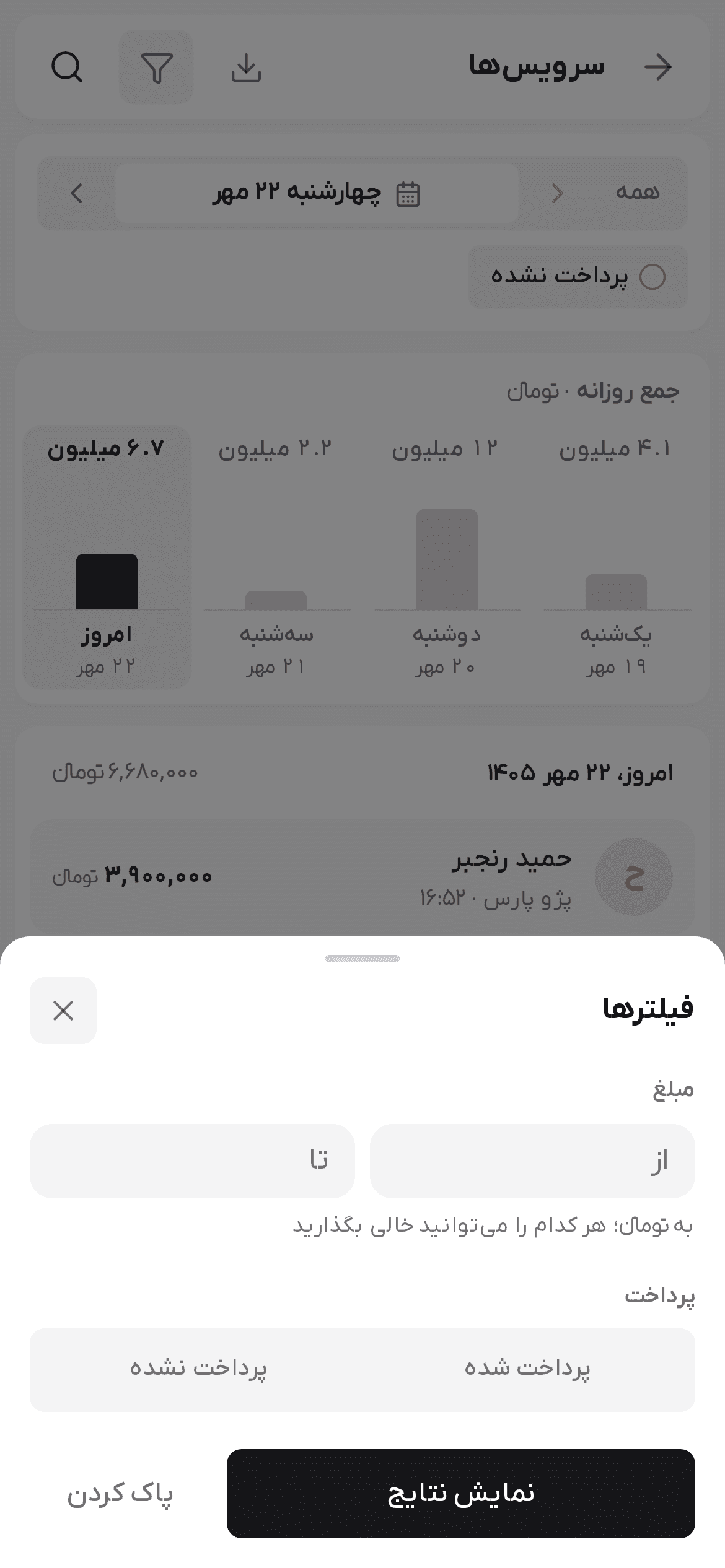 نوار تاریخ در فهرست سرویس‌ها با همه، فلش‌ها و تاریخ چهارشنبه ۲۲ مهر