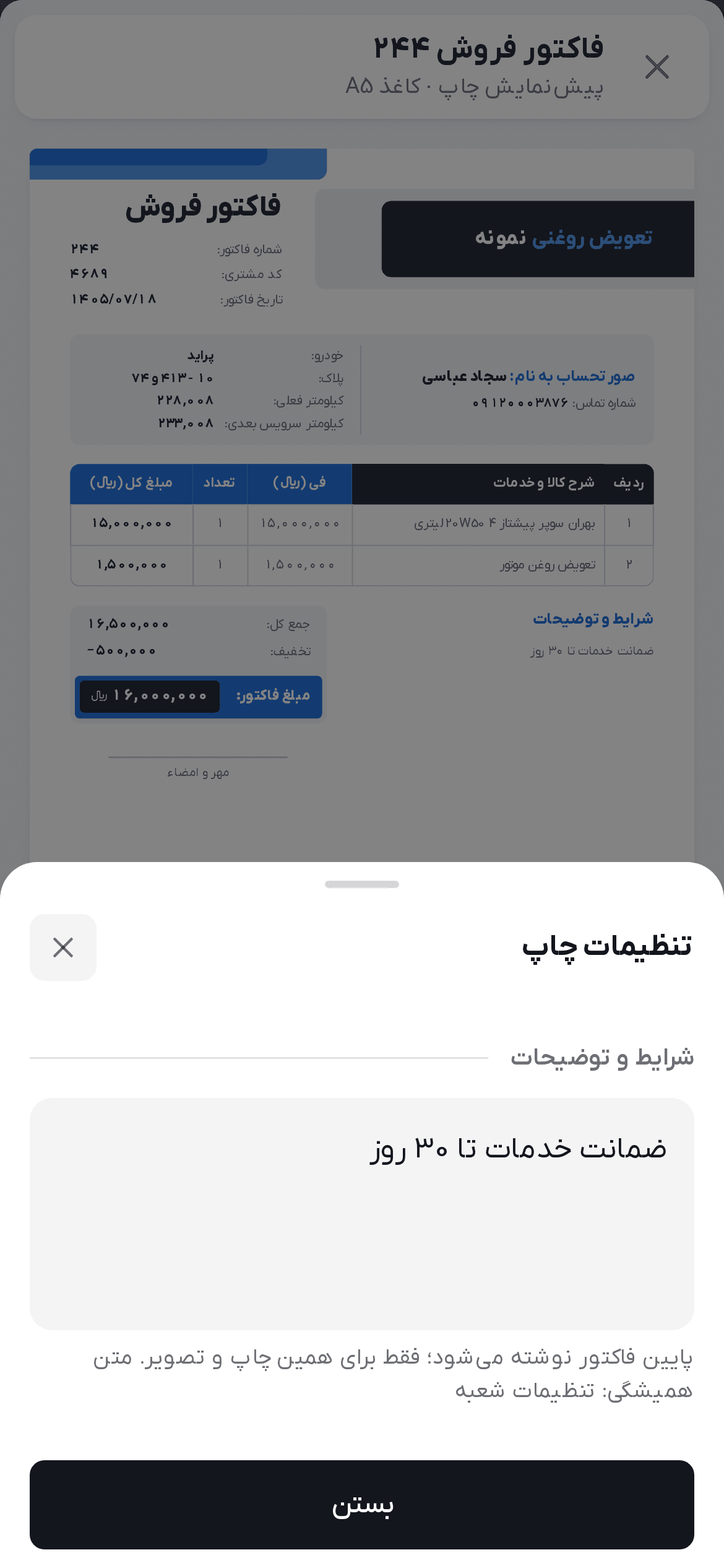 تنظیم شرایط و توضیحات برای همین نسخه فاکتور