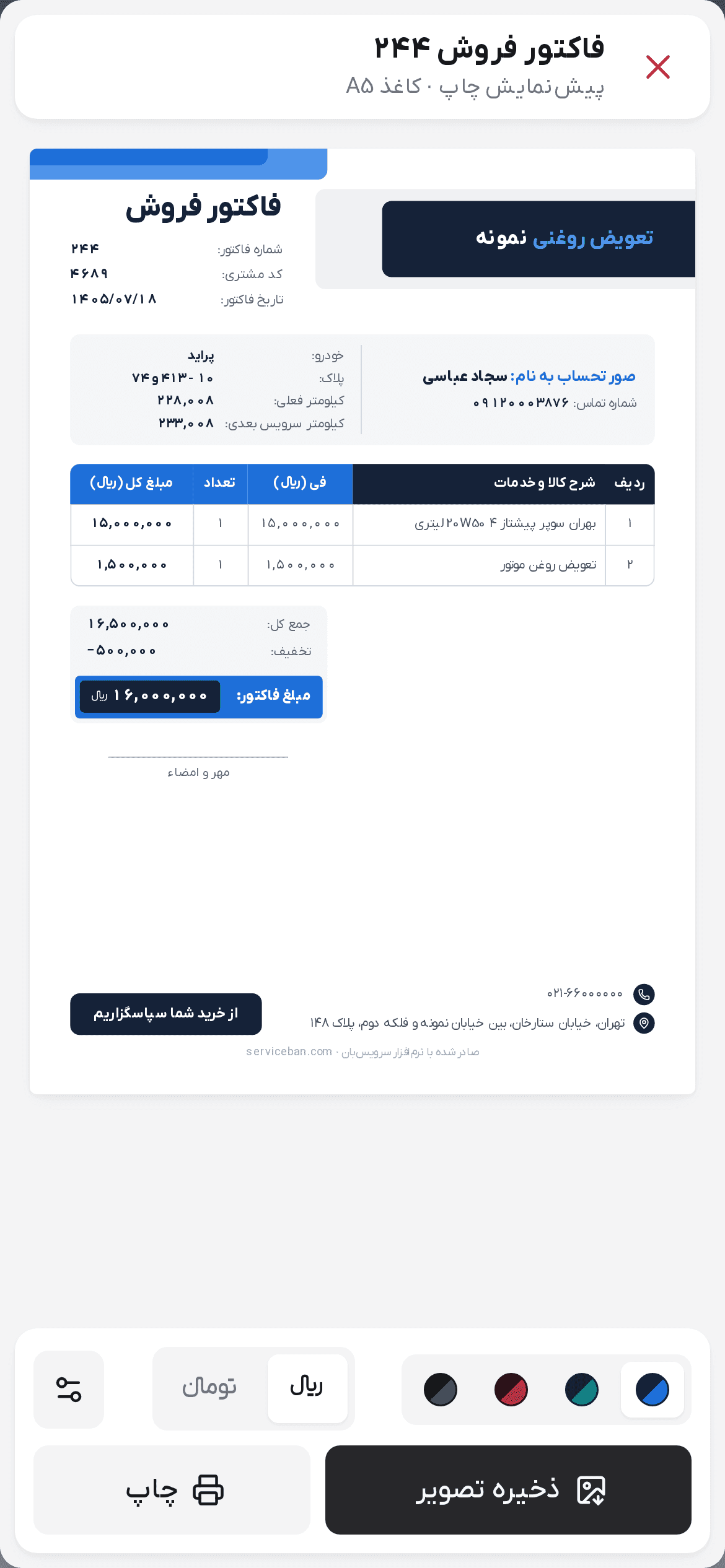 پیش‌نمایش فاکتور A5 با انتخاب قالب و واحد پول