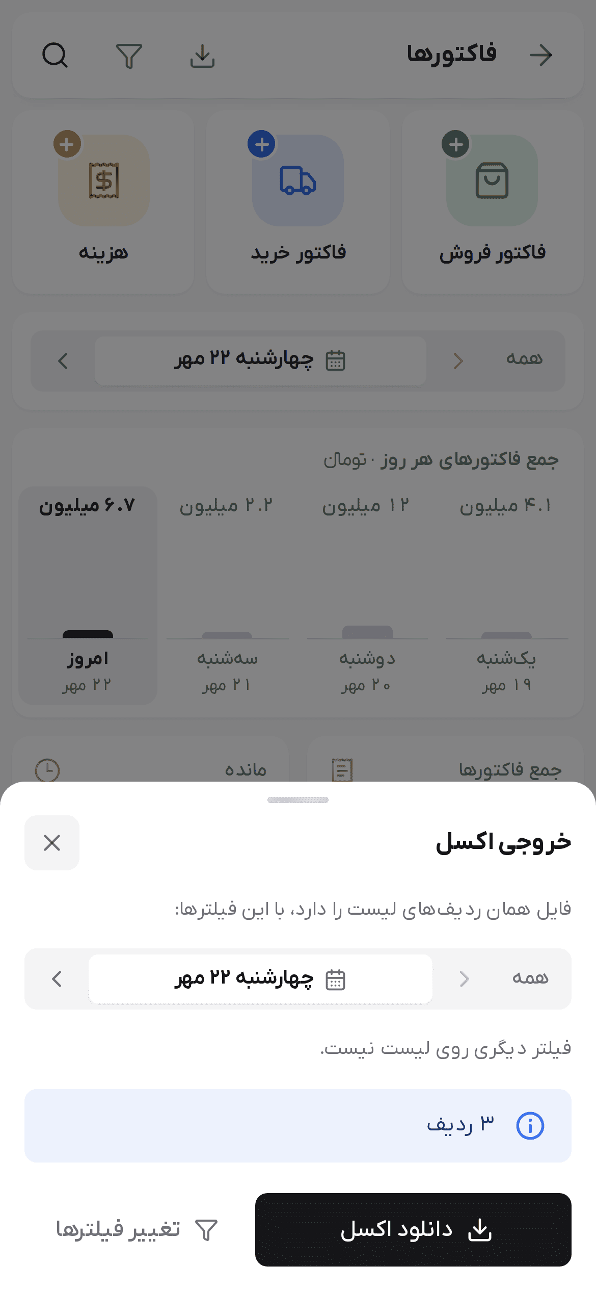 برگه خروجی اکسل روی گوشی