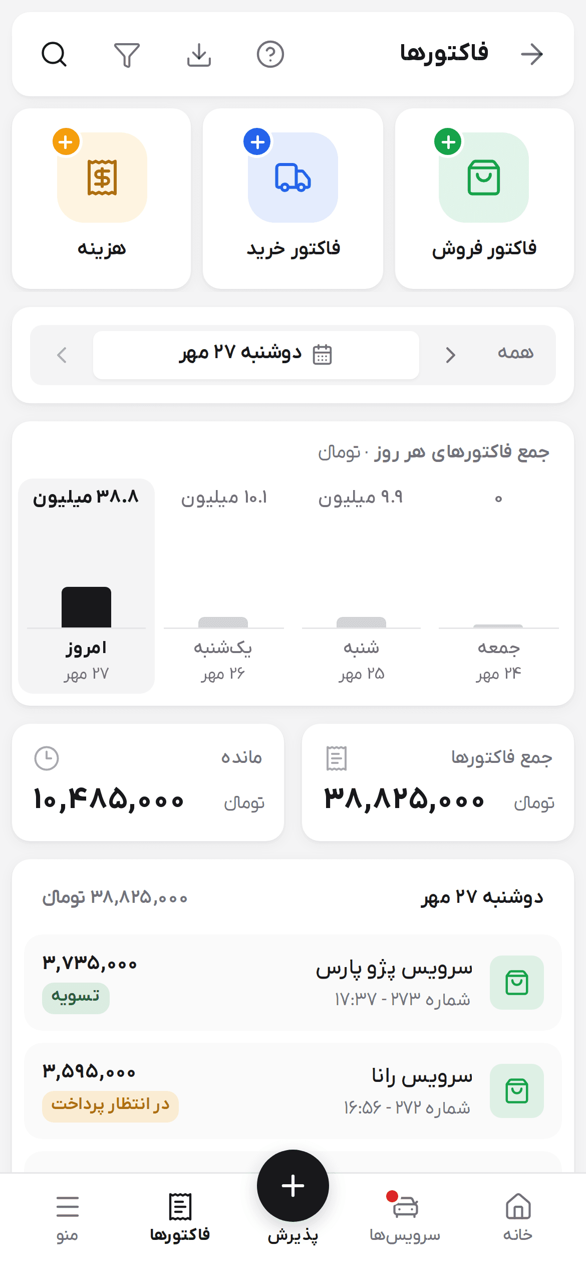 لیست فاکتورها روی گوشی