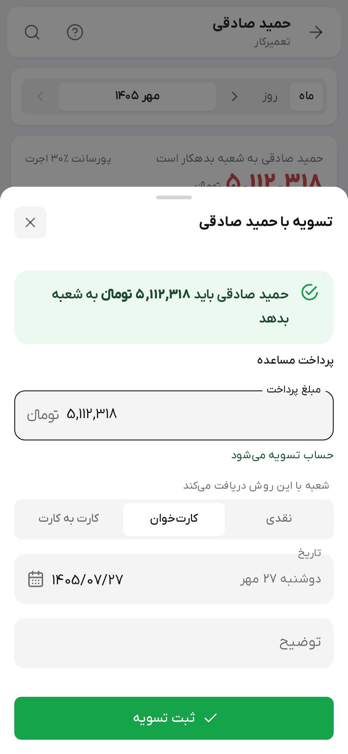 پنجره تسویه با مبلغ، اثر آن و روش پرداخت
