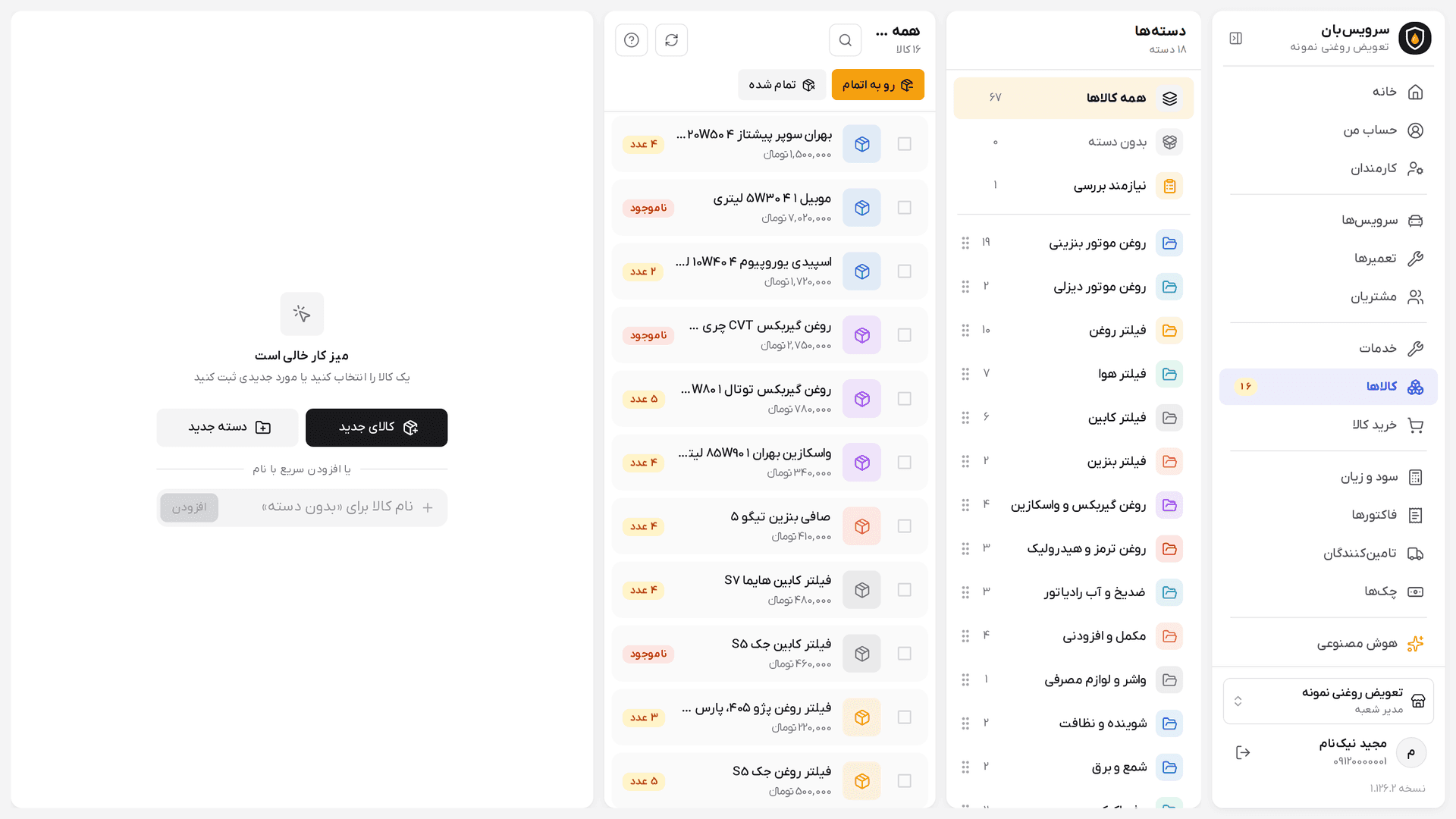 فهرست کالاها با چیپ رو به اتمام روشن