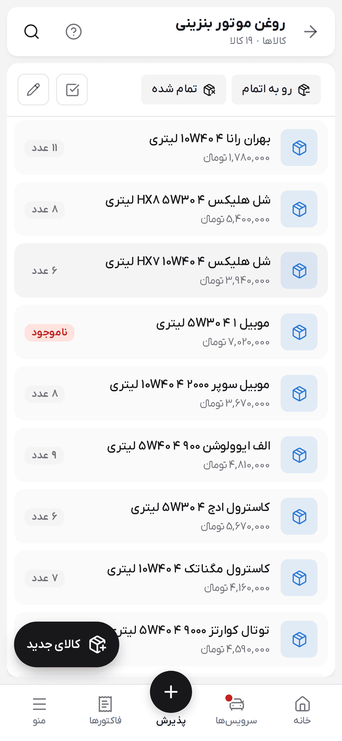 کالاهای دسته روغن موتور بنزینی در گوشی