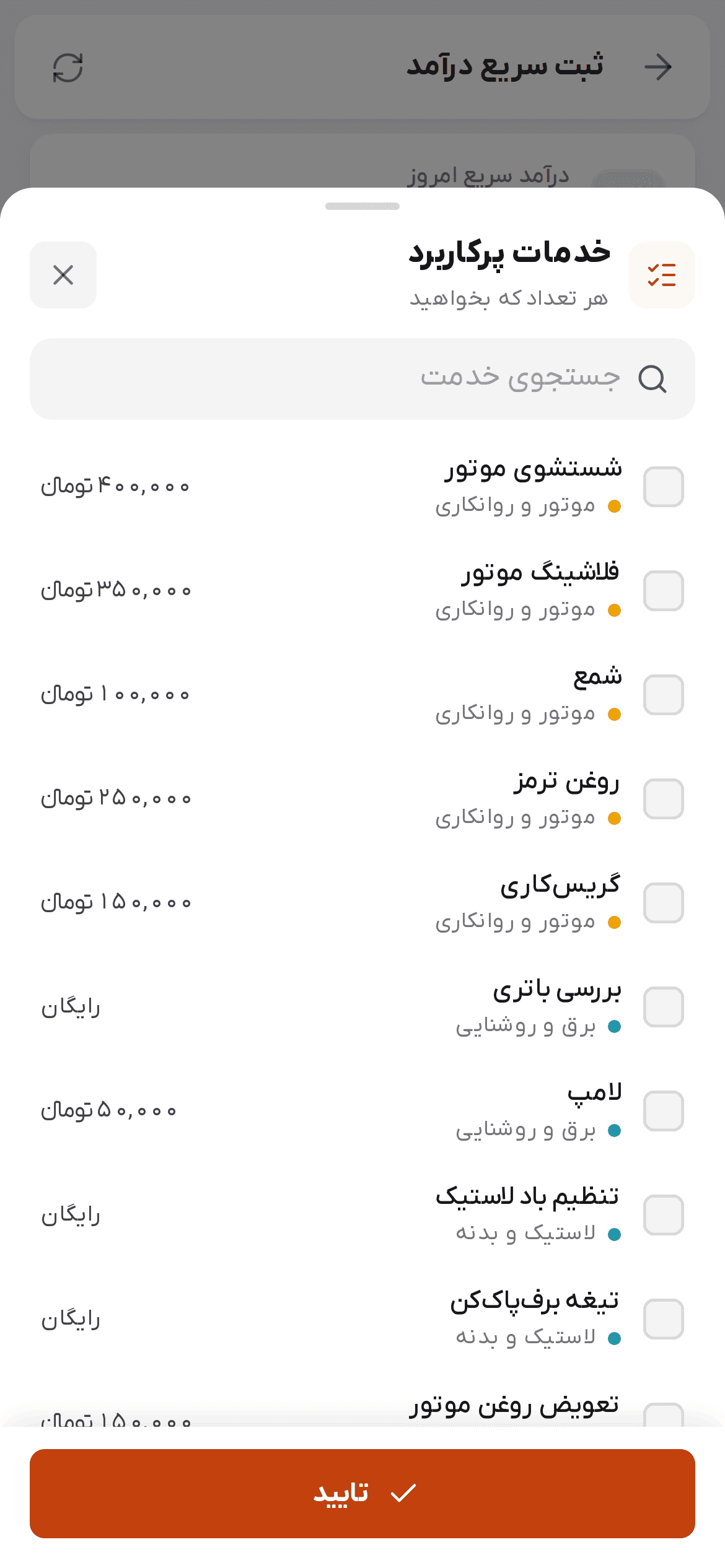 انتخاب خدمات پرکاربرد کاربر