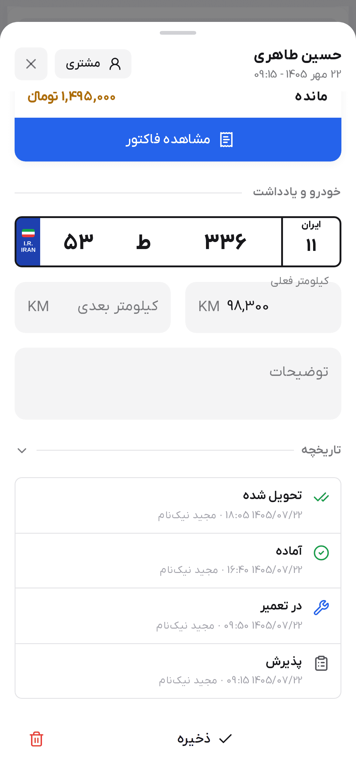 برگه کار تعمیر با تعمیرکار، وضعیت و تاریخچه