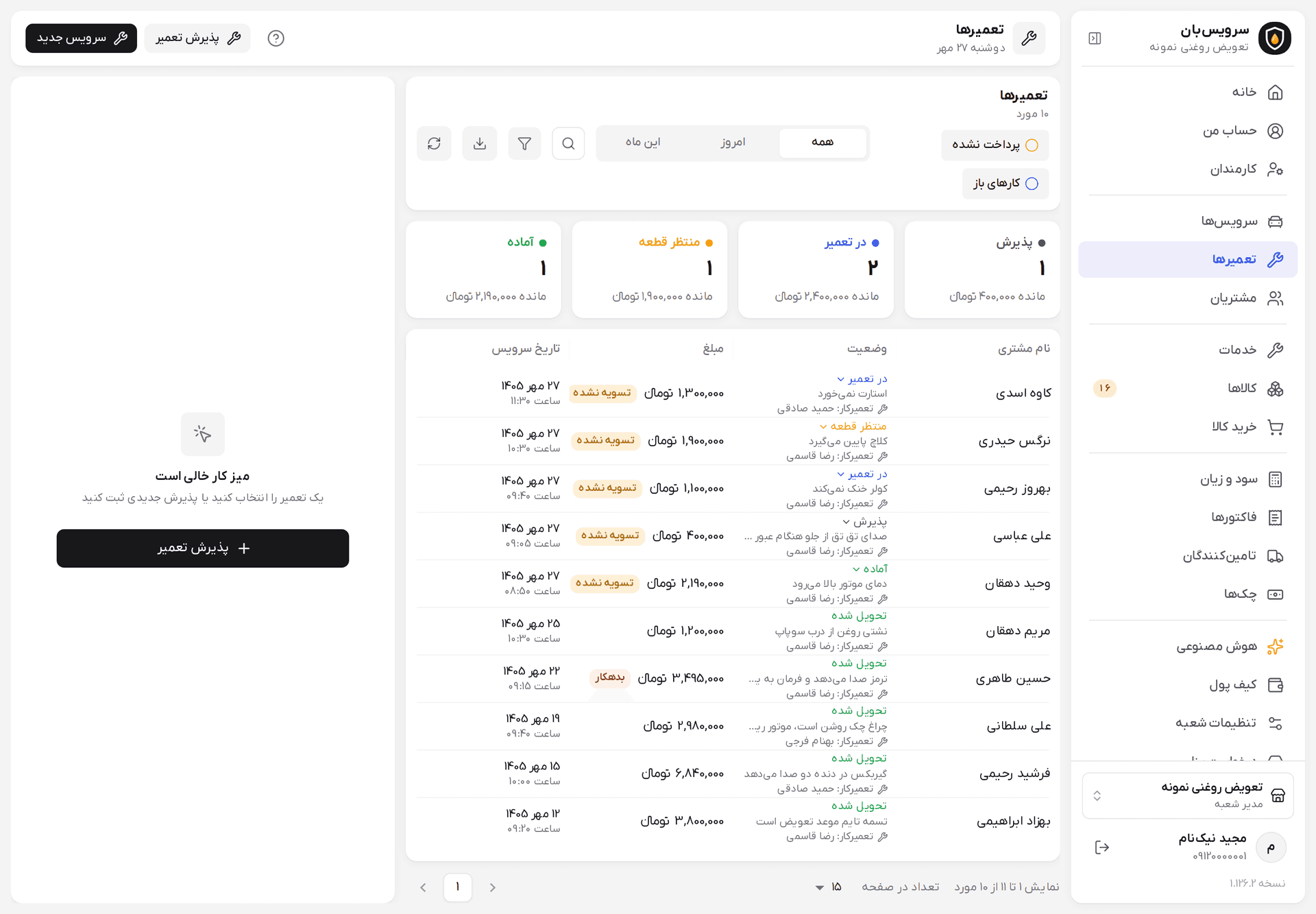 فهرست تعمیرها روی کامپیوتر با مانده و برچسب بدهکار