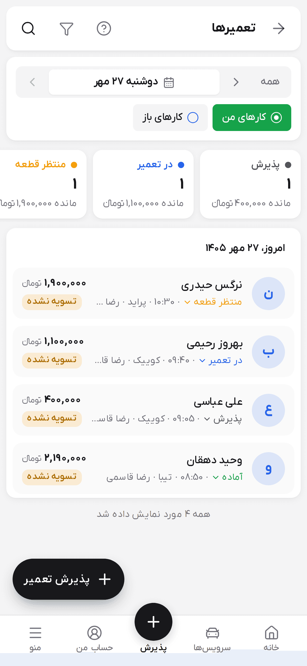 تعمیرها با کارت وضعیت و کارهای من روی گوشی