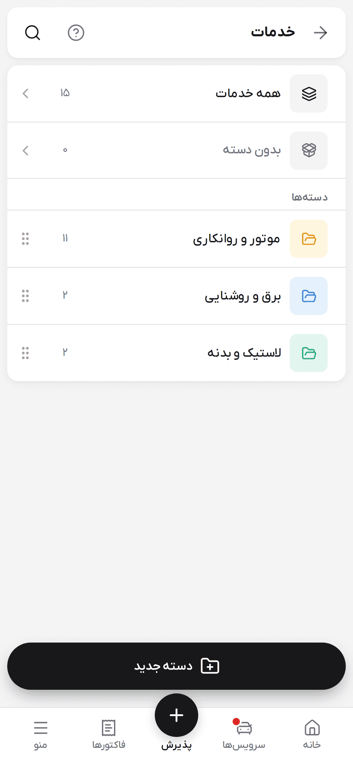 صفحه «خدمات» روی گوشی با دسته‌های خدمات و تعداد هر دسته
