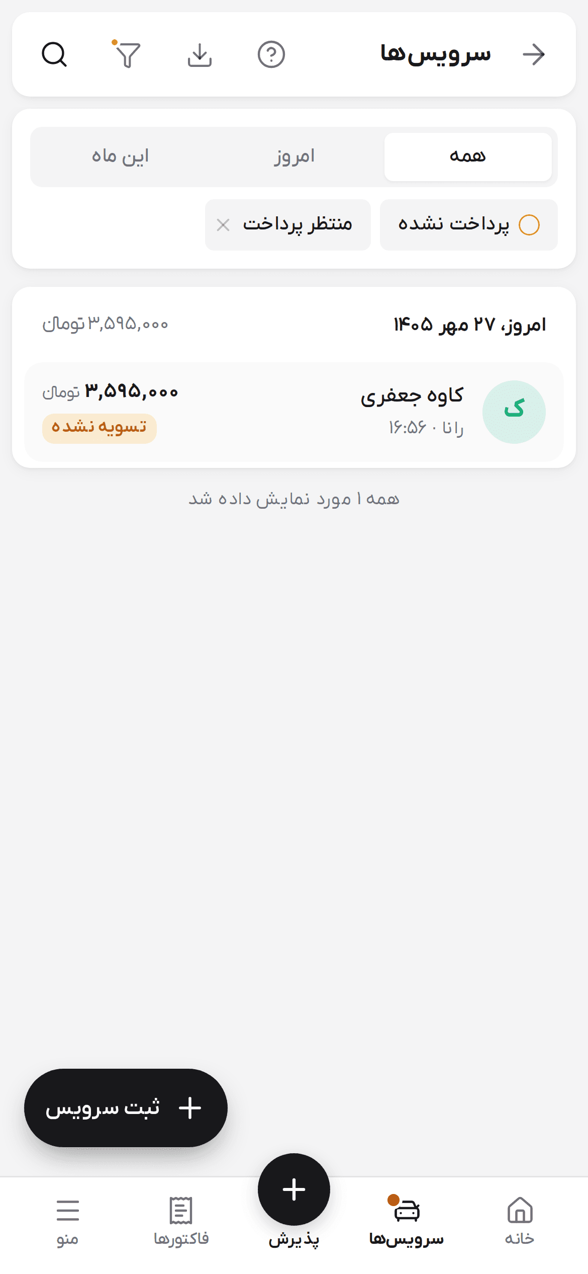 فهرست بازشده از منتظر پرداخت خانه