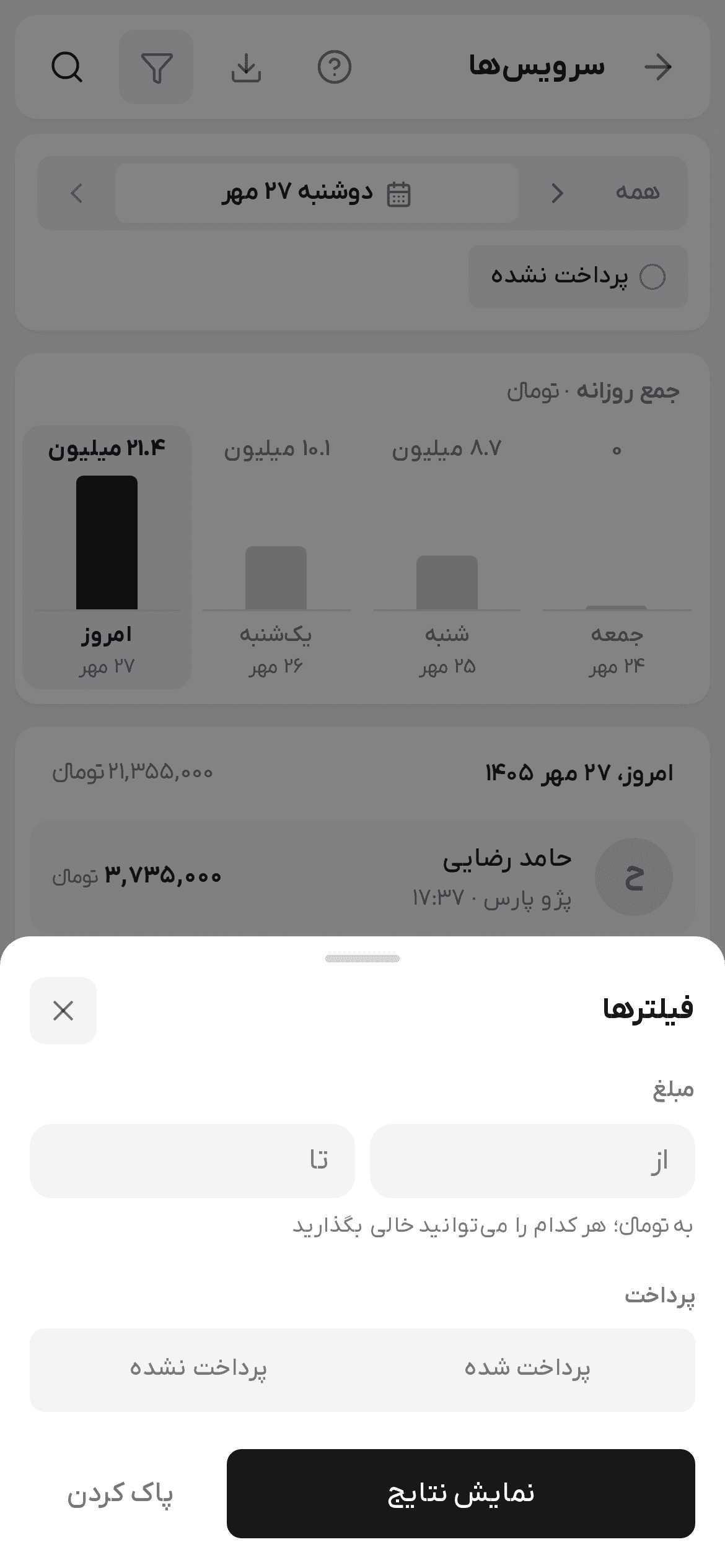 برگه فیلتر سرویس‌ها با مبلغ و پرداخت