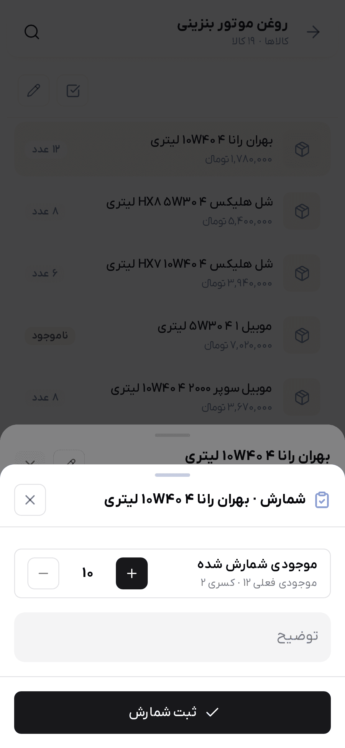 پنجره شمارش با موجودی شمارش شده و کسری