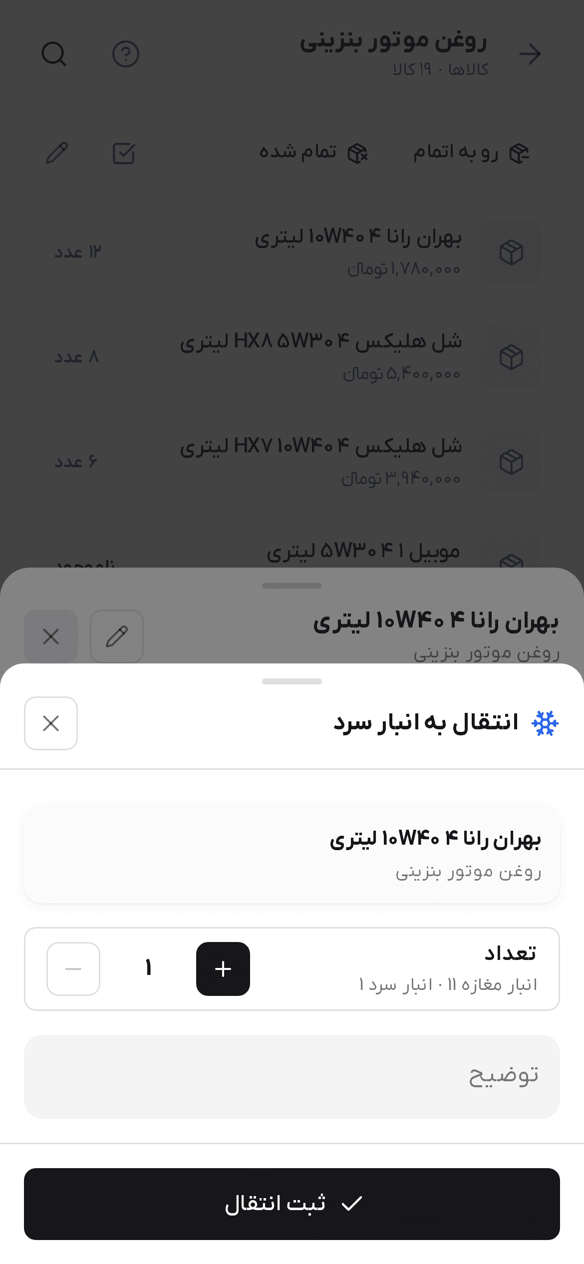 فرم انتقال موجودی از مغازه به انبار سرد