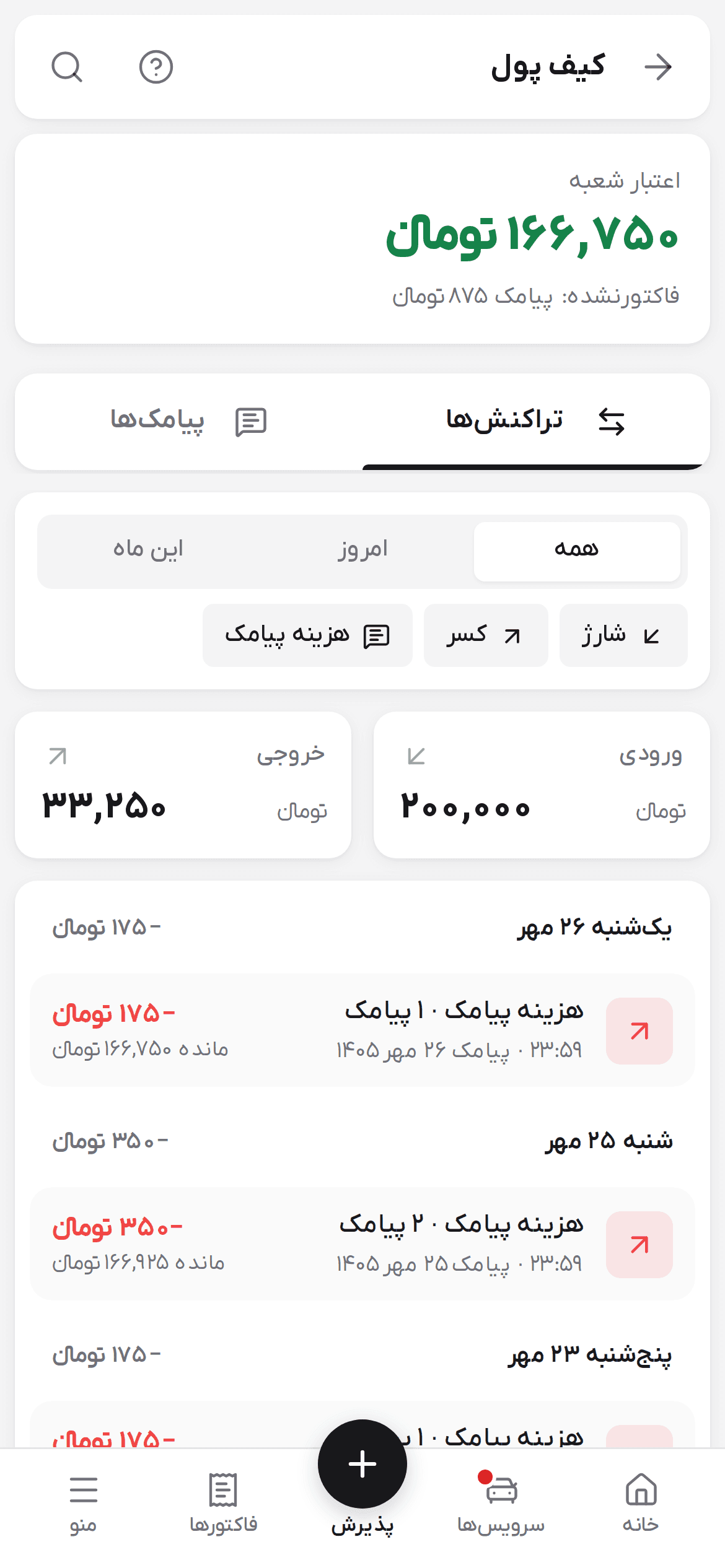 صفحه کیف پول روی گوشی